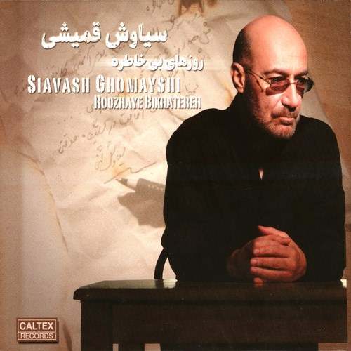 دانلود آهنگ سیاوش قمیشی پنجره (از آلبوم روزهای بی خاطره) دانلود آهنگ سیاوش قمیشی پنجره (از آلبوم روزهای بی خاطره)
