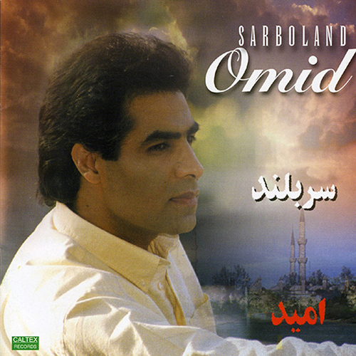امید شکستنی امید شکستنی