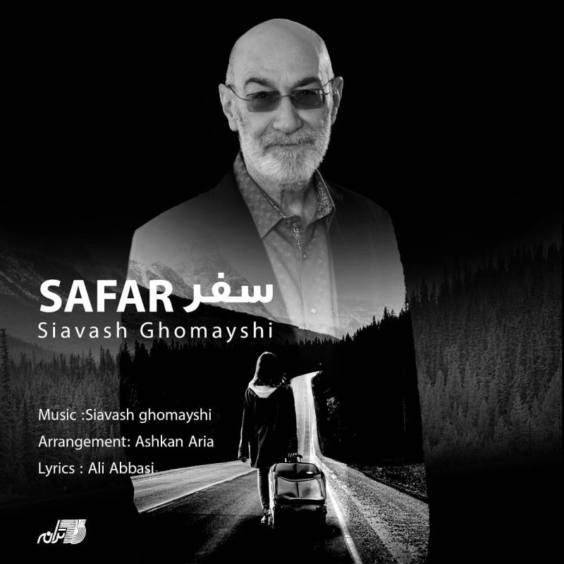 سیاوش قمیشی سفر سیاوش قمیشی سفر