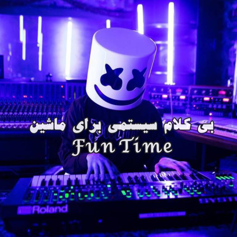 آهنگ های بی کلام خارجی سیستم ماشین آهنگ های بی کلام خارجی سیستم ماشین