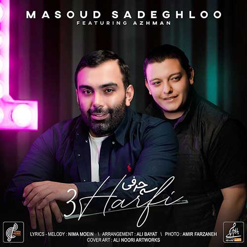 دانلود آهنگ مسعود صادقلو سه حرفی دانلود آهنگ مسعود صادقلو سه حرفی
