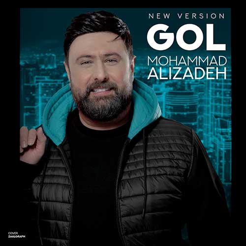 دانلود آهنگ محمد علیزاده گل (ورژن جدید) دانلود آهنگ محمد علیزاده گل (ورژن جدید)