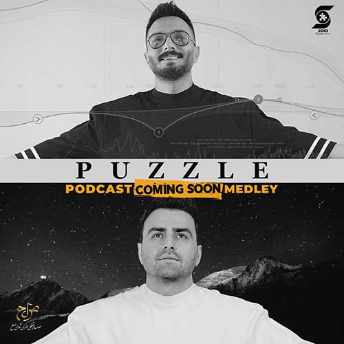 دانلود آهنگ پازل بند Podcast Coming Soon Medley (پادکست بزودی) دانلود آهنگ پازل بند Podcast Coming Soon Medley (پادکست بزودی)