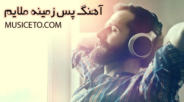 آهنگ پس زمینه ملایم آهنگ پس زمینه ملایم