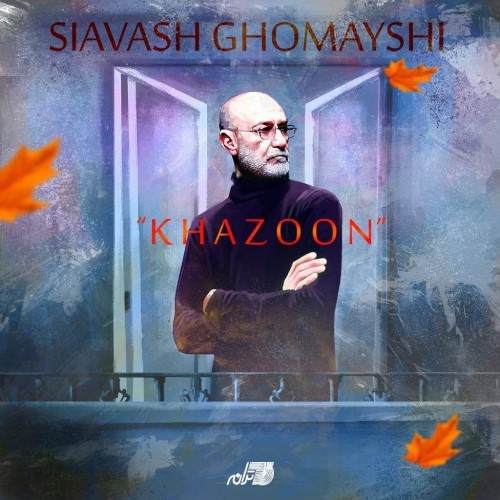 سیاوش قمیشی خزون سیاوش قمیشی خزون