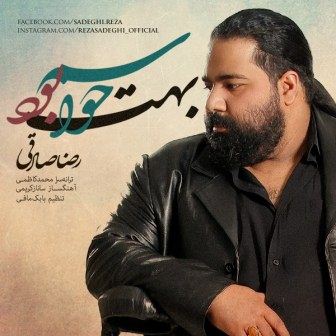 دانلود آهنگ رضا صادقی حواسم بهت بود دانلود آهنگ رضا صادقی حواسم بهت بود