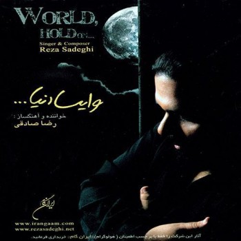 دانلود آهنگ رضا صادقی بی خداحافظی دانلود آهنگ رضا صادقی بی خداحافظی