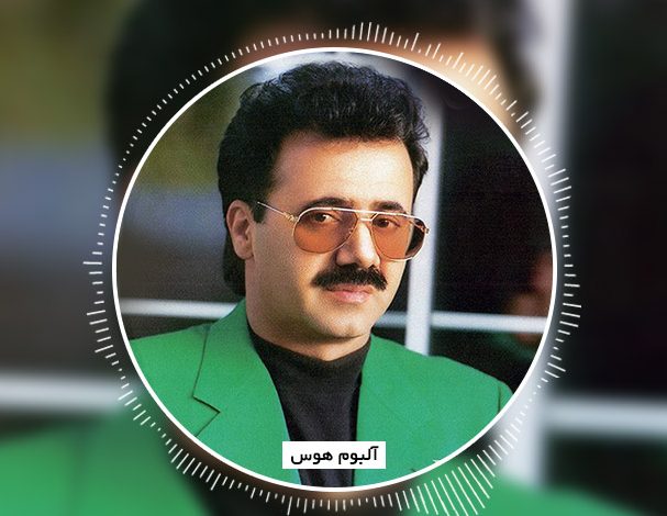 دانلود آهنگ معین لیلی و مجنون دانلود آهنگ معین لیلی و مجنون