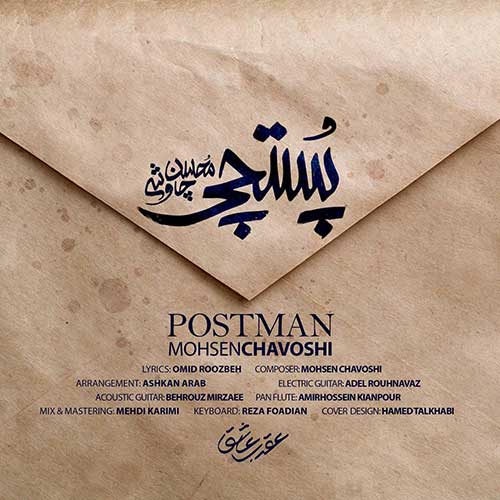 دانلود آهنگ محسن چاوشی پستچی دانلود آهنگ محسن چاوشی پستچی