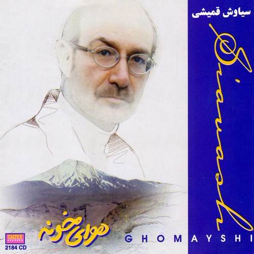 دانلود آهنگ سیاوش قمیشی پنجره دانلود آهنگ سیاوش قمیشی پنجره