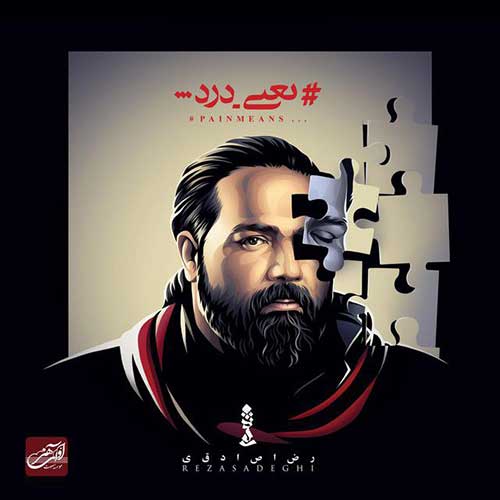 دانلود آهنگ رضا صادقی همه اون روزا دانلود آهنگ رضا صادقی همه اون روزا