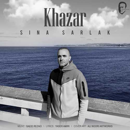 دانلود آهنگ سینا سرلک خزر دانلود آهنگ سینا سرلک خزر