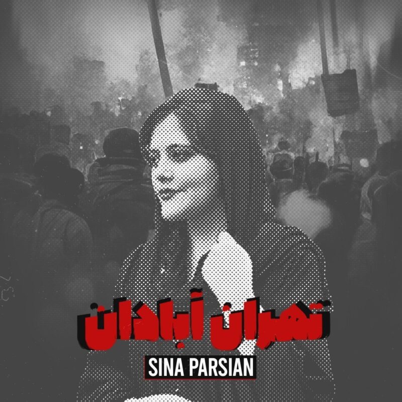 دانلود آهنگ سینا پارسیان تهران آبادان دانلود آهنگ سینا پارسیان تهران آبادان