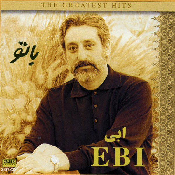 ابی با تو ابی با تو