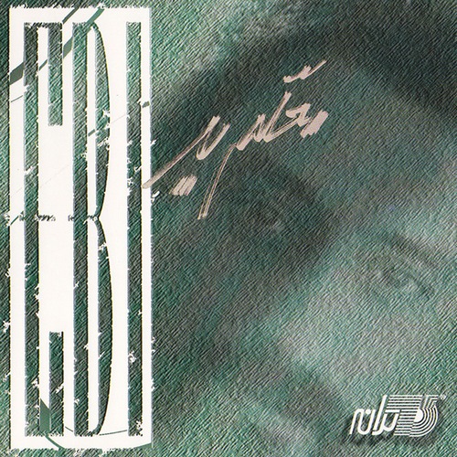 ابی معلم بد ابی معلم بد
