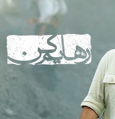 دانلود آهنگ محسن چاوشی رهایم کن دانلود آهنگ محسن چاوشی رهایم کن