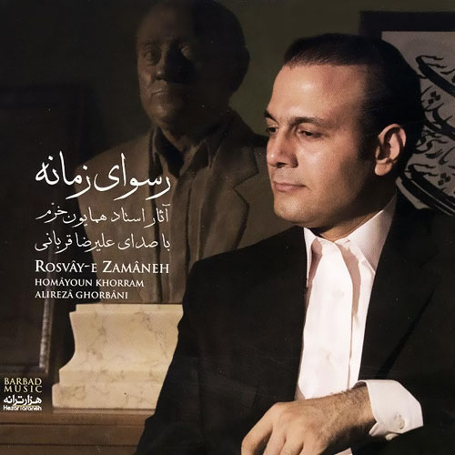 دانلود آهنگ علیرضا قربانی بداهه نوازی رسوای زمانه (بیکلام) دانلود آهنگ علیرضا قربانی بداهه نوازی رسوای زمانه (بیکلام)