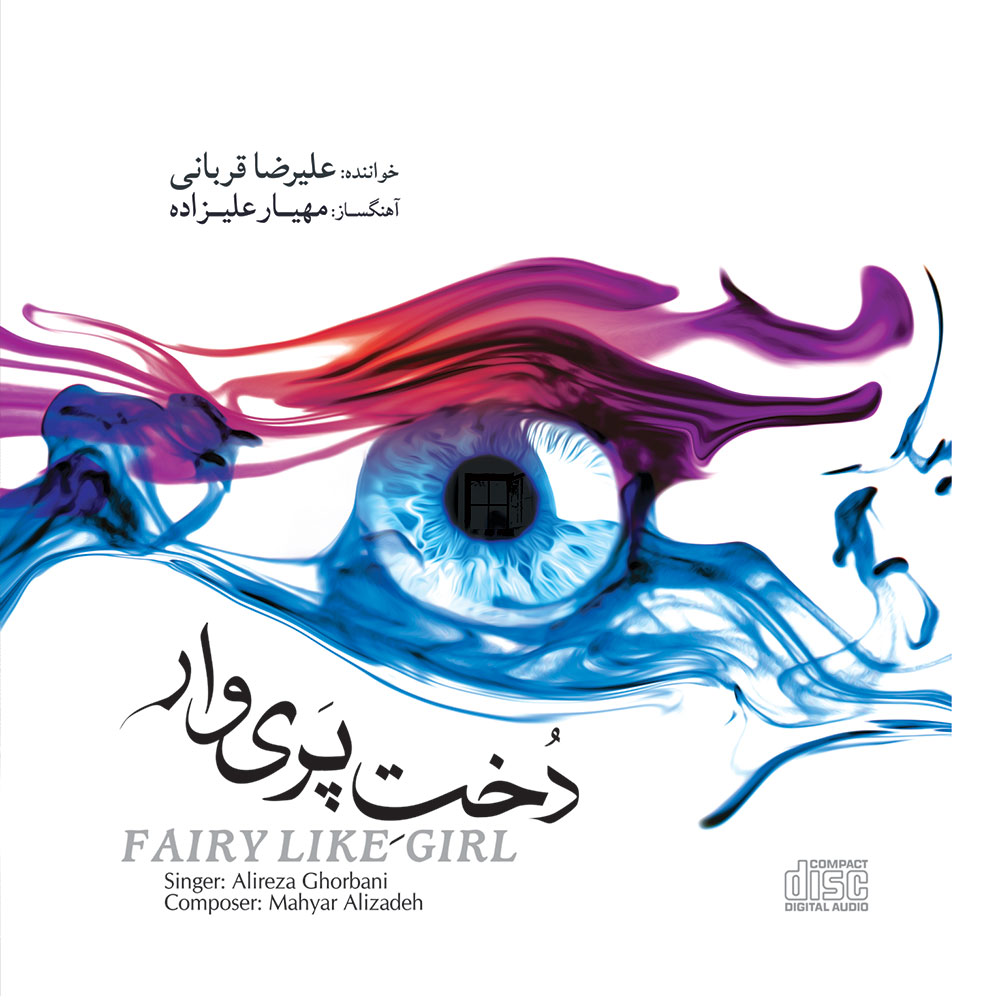 دانلود آهنگ علیرضا قربانی سودای عاشقی دانلود آهنگ علیرضا قربانی سودای عاشقی