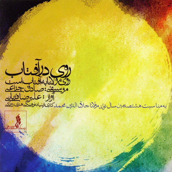 دانلود آهنگ علیرضا قربانی به شب دانلود آهنگ علیرضا قربانی به شب