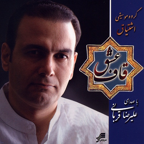 دانلود آهنگ علیرضا قربانی تصنیف کهربا دانلود آهنگ علیرضا قربانی تصنیف کهربا