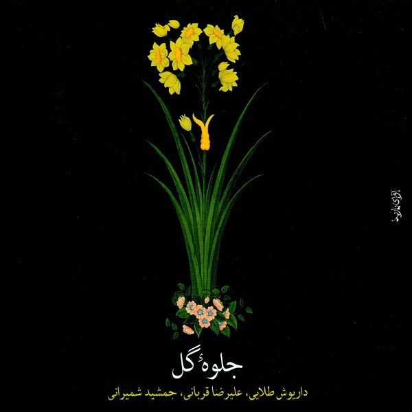 دانلود آهنگ علیرضا قربانی اوج دانلود آهنگ علیرضا قربانی اوج
