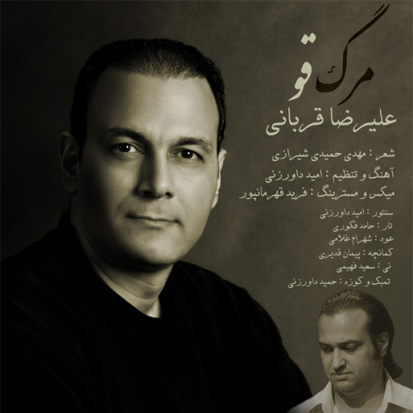 دانلود آهنگ علیرضا قربانی مرگ قو دانلود آهنگ علیرضا قربانی مرگ قو
