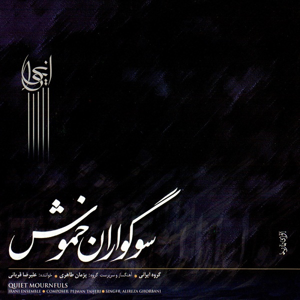 دانلود آهنگ علیرضا قربانی ضربی معکوس (بیکلام) دانلود آهنگ علیرضا قربانی ضربی معکوس (بیکلام)