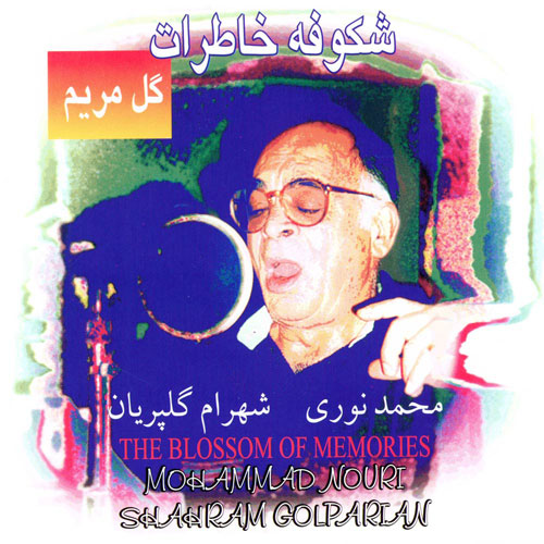 دانلود آهنگ محمد نوری آخرین درود دانلود آهنگ محمد نوری آخرین درود