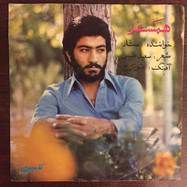 دانلود آهنگ ستار رفیق