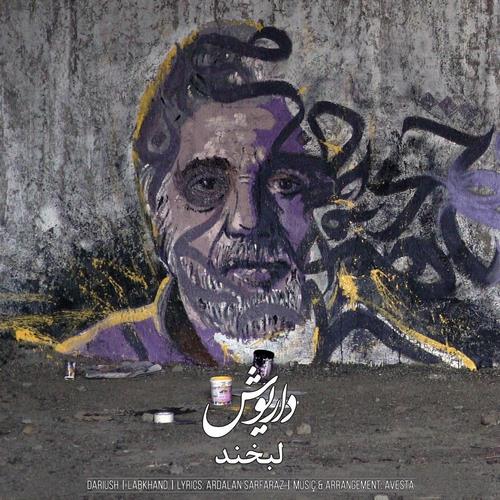 دانلود آهنگ داریوش لبخند دانلود آهنگ داریوش لبخند