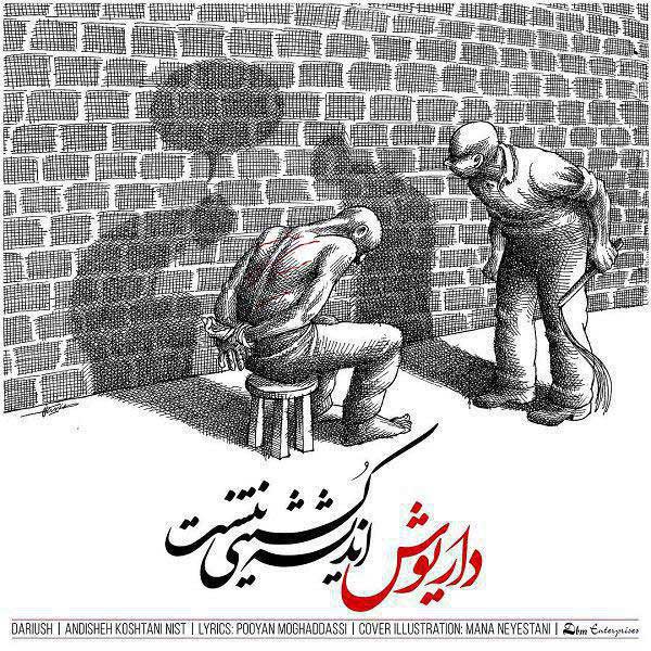 دانلود آهنگ داریوش اندیشه دانلود آهنگ داریوش اندیشه