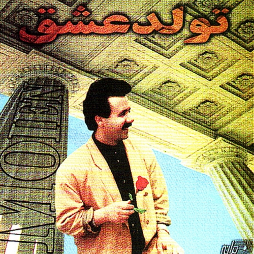 دانلود اهنگ معین گلکم نازکم گله کم کن کمکم کن ، کمکم دانلود اهنگ معین گلکم نازکم گله کم کن کمکم کن ، کمکم