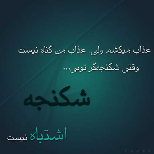 دانلود آهنگ داریوش شکنجه گر دانلود آهنگ داریوش شکنجه گر