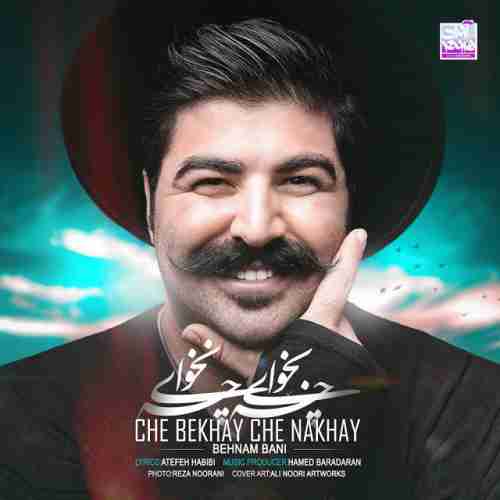 دانلود آهنگ بهنام بانی چه بخوای چه نخوای دانلود آهنگ بهنام بانی چه بخوای چه نخوای