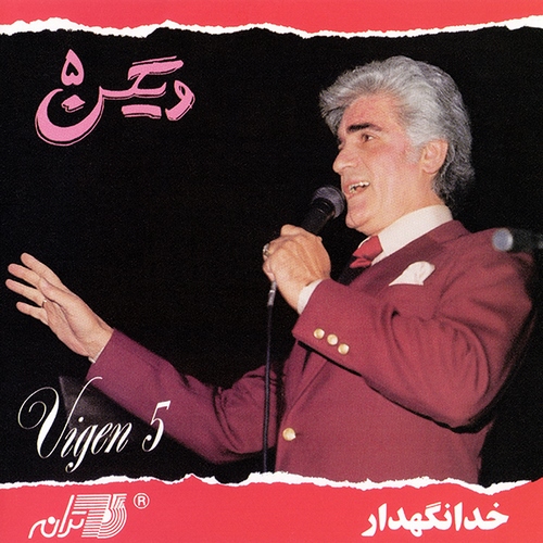 دانلود آهنگ ویگن ببار ای نم نم بارون ( لالایی ) دانلود آهنگ ویگن ببار ای نم نم بارون ( لالایی )