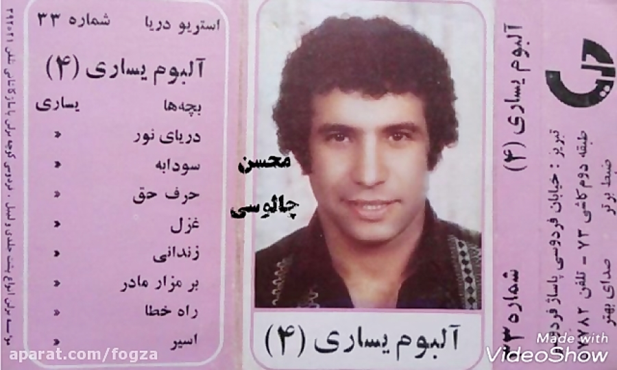 دانلود آهنگ جواد یساری یادگار دانلود آهنگ جواد یساری یادگار