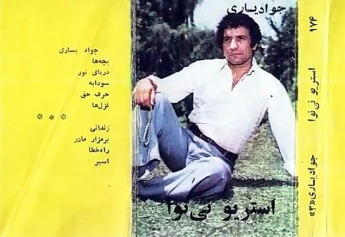 دانلود آهنگ جواد یساری آخرین طبیب دانلود آهنگ جواد یساری آخرین طبیب
