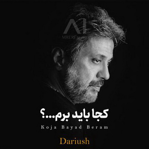 دانلود آهنگ داریوش کجا باید برم (هوش مصنوعی) دانلود آهنگ داریوش کجا باید برم (هوش مصنوعی)