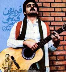 دانلود آهنگ فریدون فروغی زندون دل دانلود آهنگ فریدون فروغی زندون دل