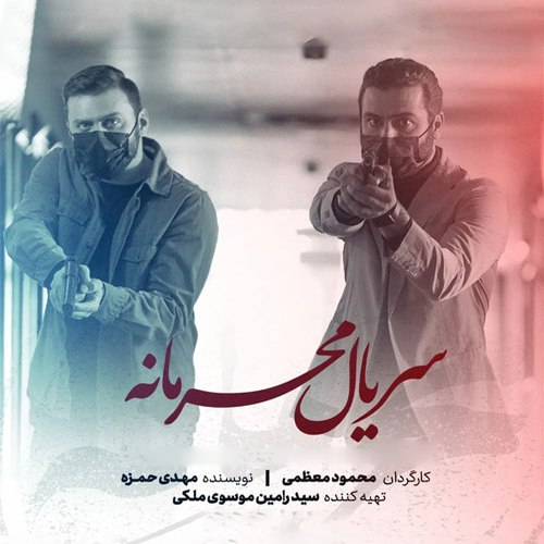 دانلود آهنگ گرشا رضایی محرمانه دانلود آهنگ گرشا رضایی محرمانه