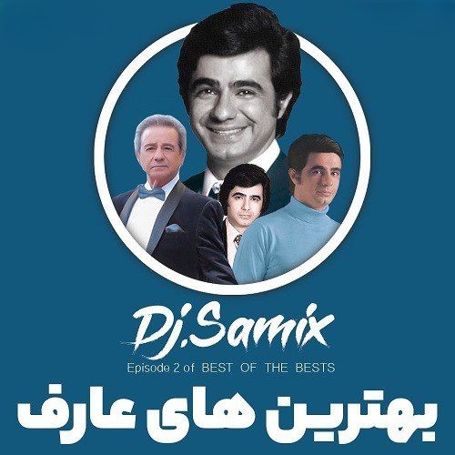 دانلود پادکست بهترین های عارف دانلود پادکست بهترین های عارف