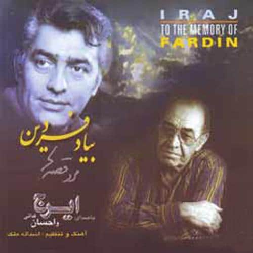 دانلود آهنگ ایرج خواجه امیری به یاد فردین دانلود آهنگ ایرج خواجه امیری به یاد فردین