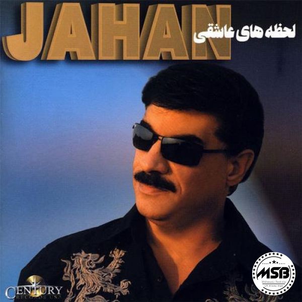 دانلود آهنگ جهان دیدی که رسوا شد دلم دانلود آهنگ جهان دیدی که رسوا شد دلم