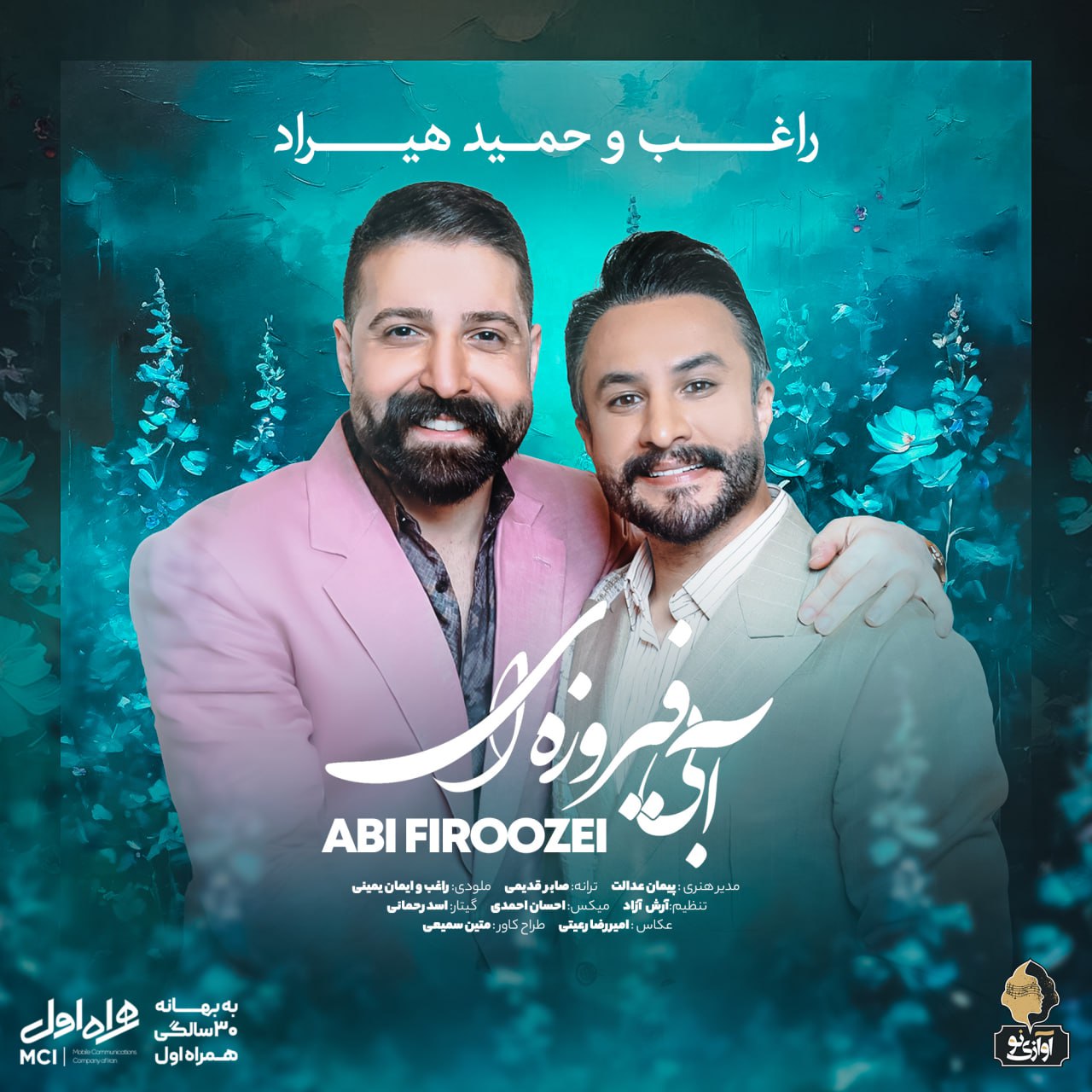 دانلود آهنگ راغب و حمید هیراد آبی فیروزه ای دانلود آهنگ راغب و حمید هیراد آبی فیروزه ای