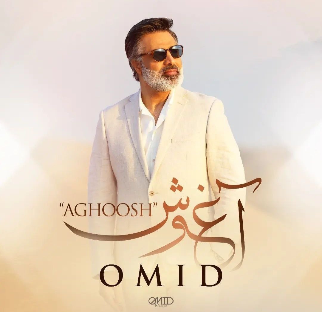 امید لبات گل اناره دانلود آهنگ امید آغوش