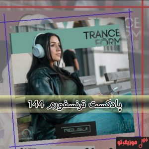 ریمیکس ترنسفورم 144 رادیو جوان ریمیکس ترنسفورم 144 رادیو جوان