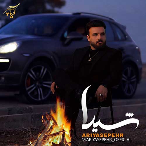 نوان فرشته دانلود آهنگ آریا سپهر شیدا