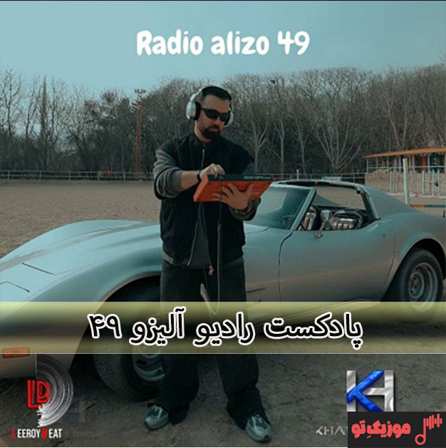 رادیو آلیزو 49 از دیجی الیزو