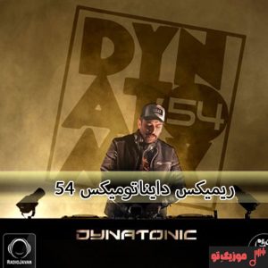 ریمیکس دایناتومیکس 54 ریمیکس دایناتومیکس 54
