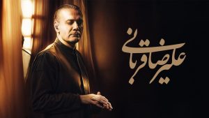 دانلود موزیک ویدیو کنسرت علیرضا قربانی در کاخ سعد آباد دانلود موزیک ویدیو کنسرت علیرضا قربانی در کاخ سعد آباد